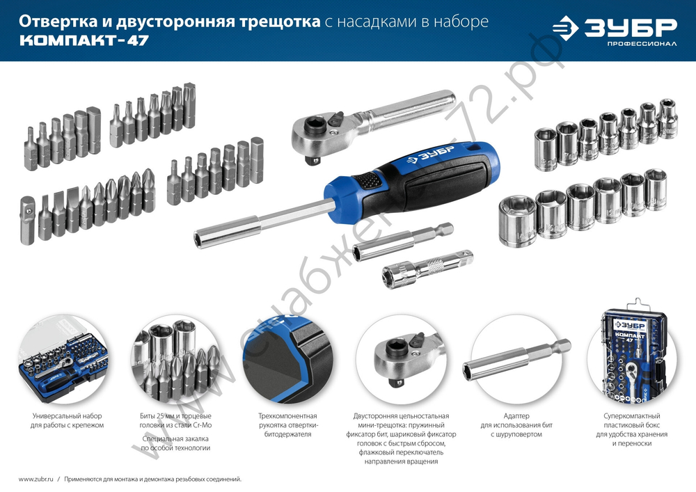 ЗУБР Компакт-47 47 шт, Отвертка-битодержатель с насадками (25283-H47)