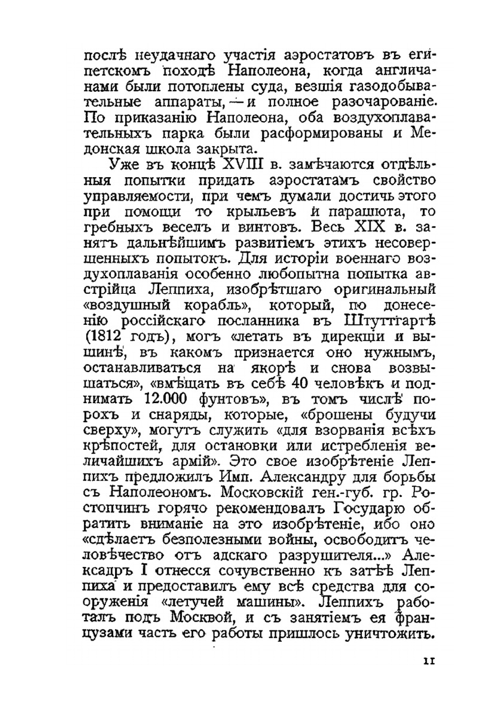 Воздушный флот. История и организация военного воздухоплавания | Н.М. Глаголев