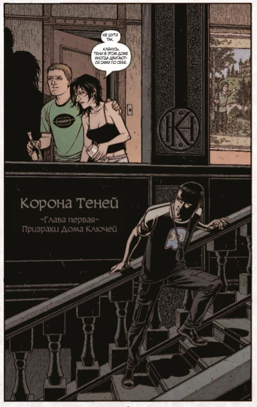 Ключи Локков.Том 3. Корона Теней