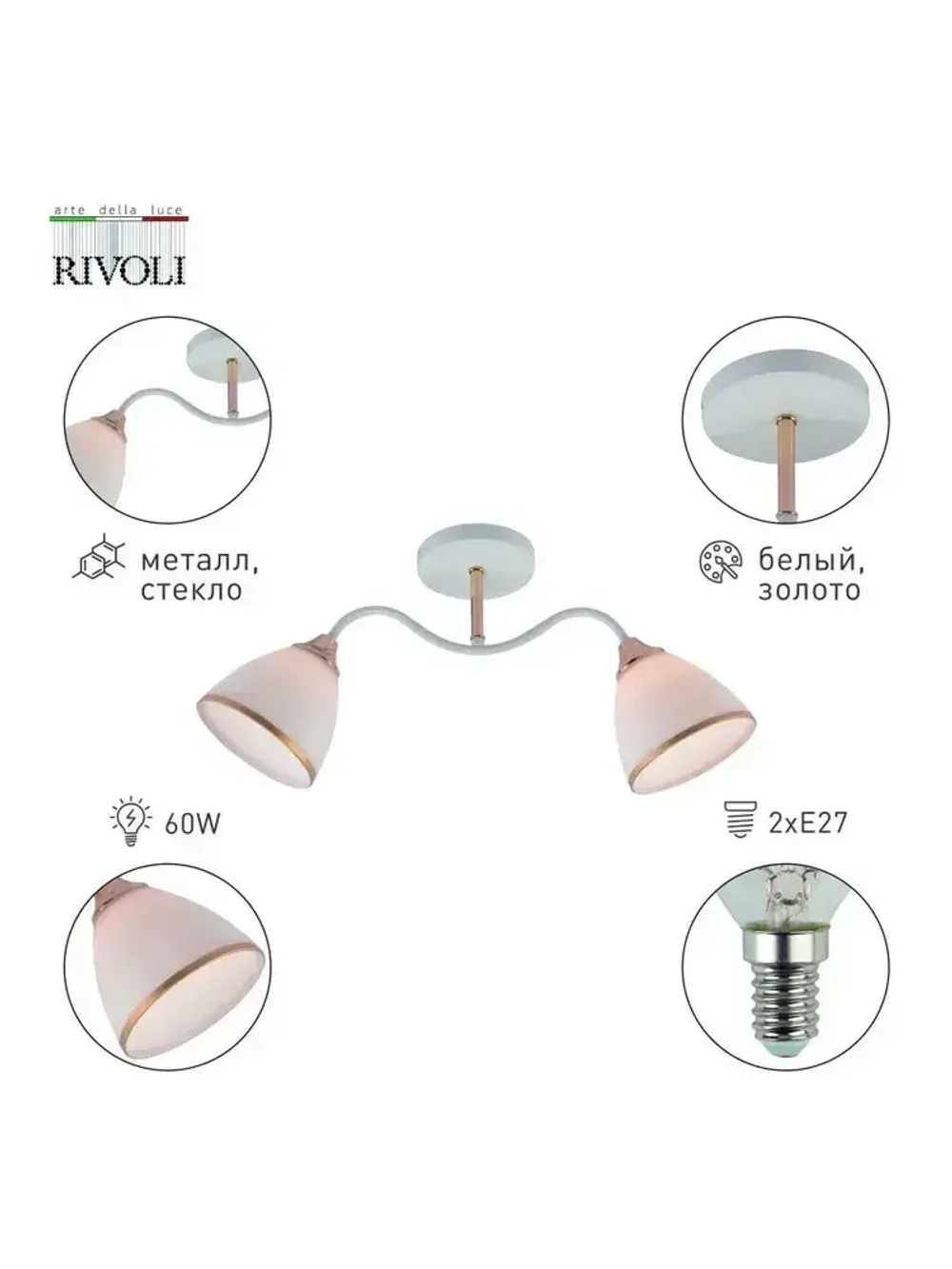 Люстра Rivoli Debbie 3156-312 2 х Е27 60 Вт модерн
