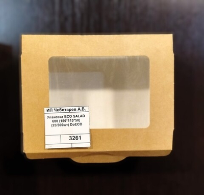 Упаковка ECO SALAD 600 (150*115*50) (25/500шт) DoECO