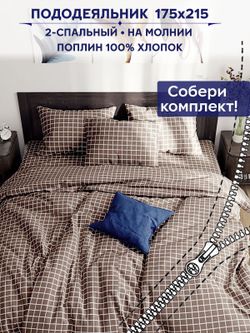 Пододеяльник Anna Maria "Анна" 2-сп 175х215 см