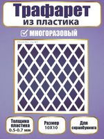 Трафарет для скрапбукинга из пластика многоразовый 027