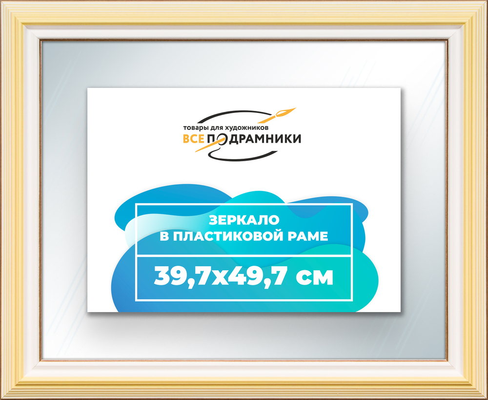 Зеркало настенное в раме 39,7x49,7