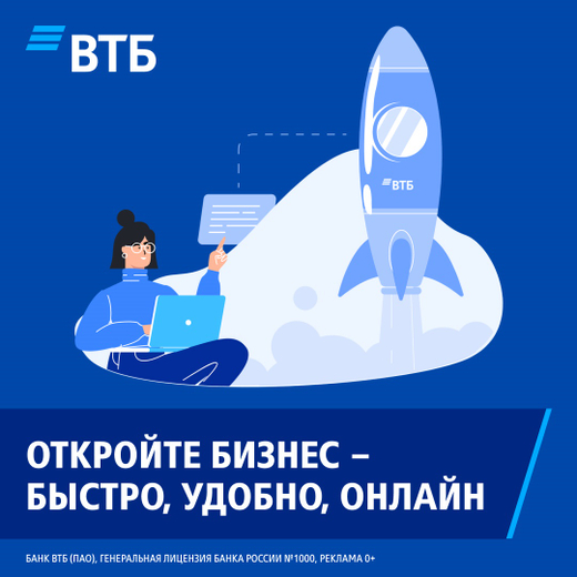 Открытие счета ВТБ