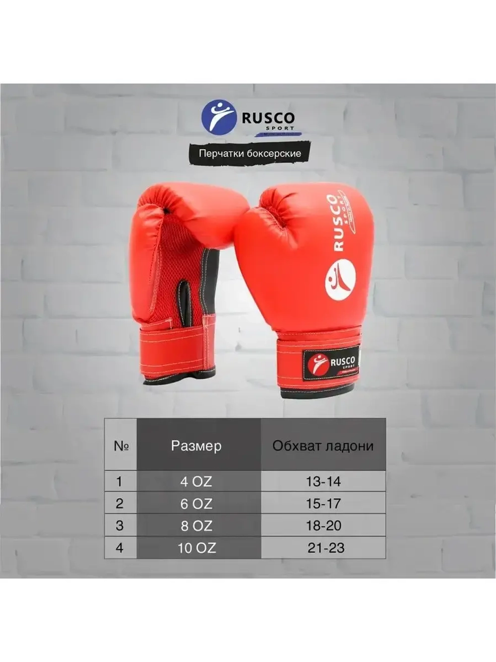 Перчатки боксерские Rusco Sport 4-6 OZ
