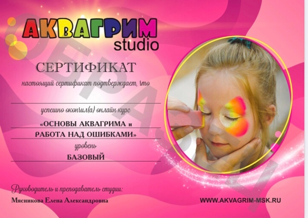 Индивидуальный курс по аквагриму