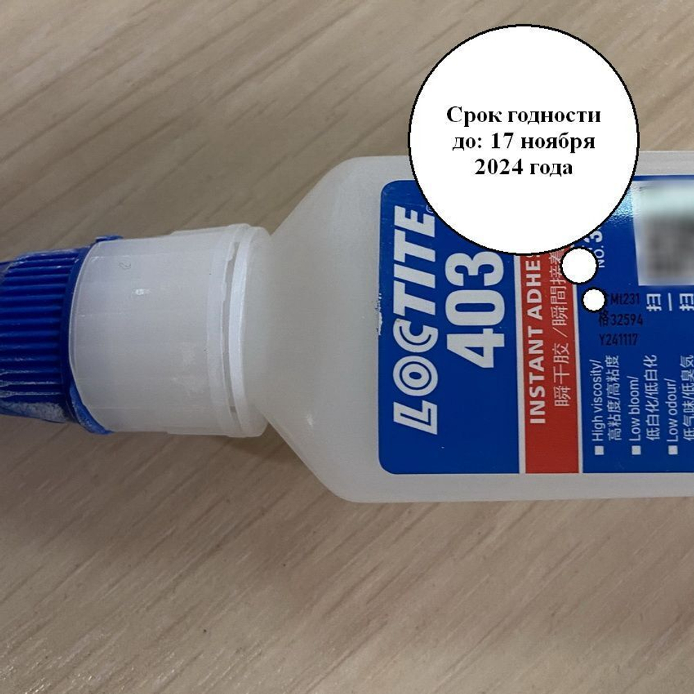 Клей моментального отверждения Loctite 403, общего назначения, 20 гр