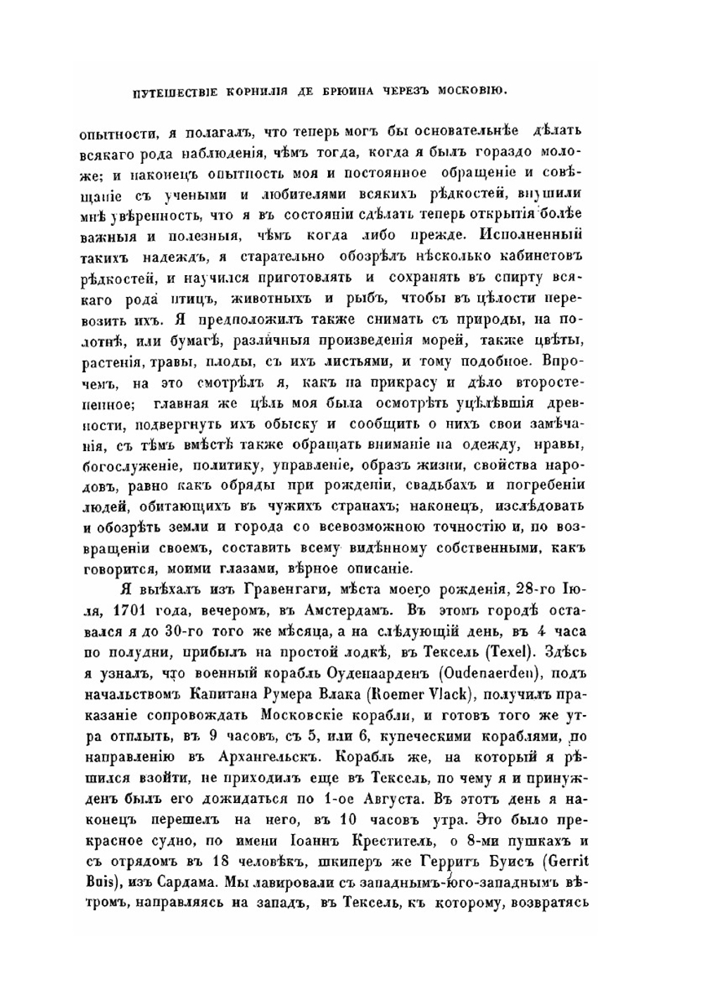 Путешествие через Московию | К. Де Бруин; П. П. Барсова