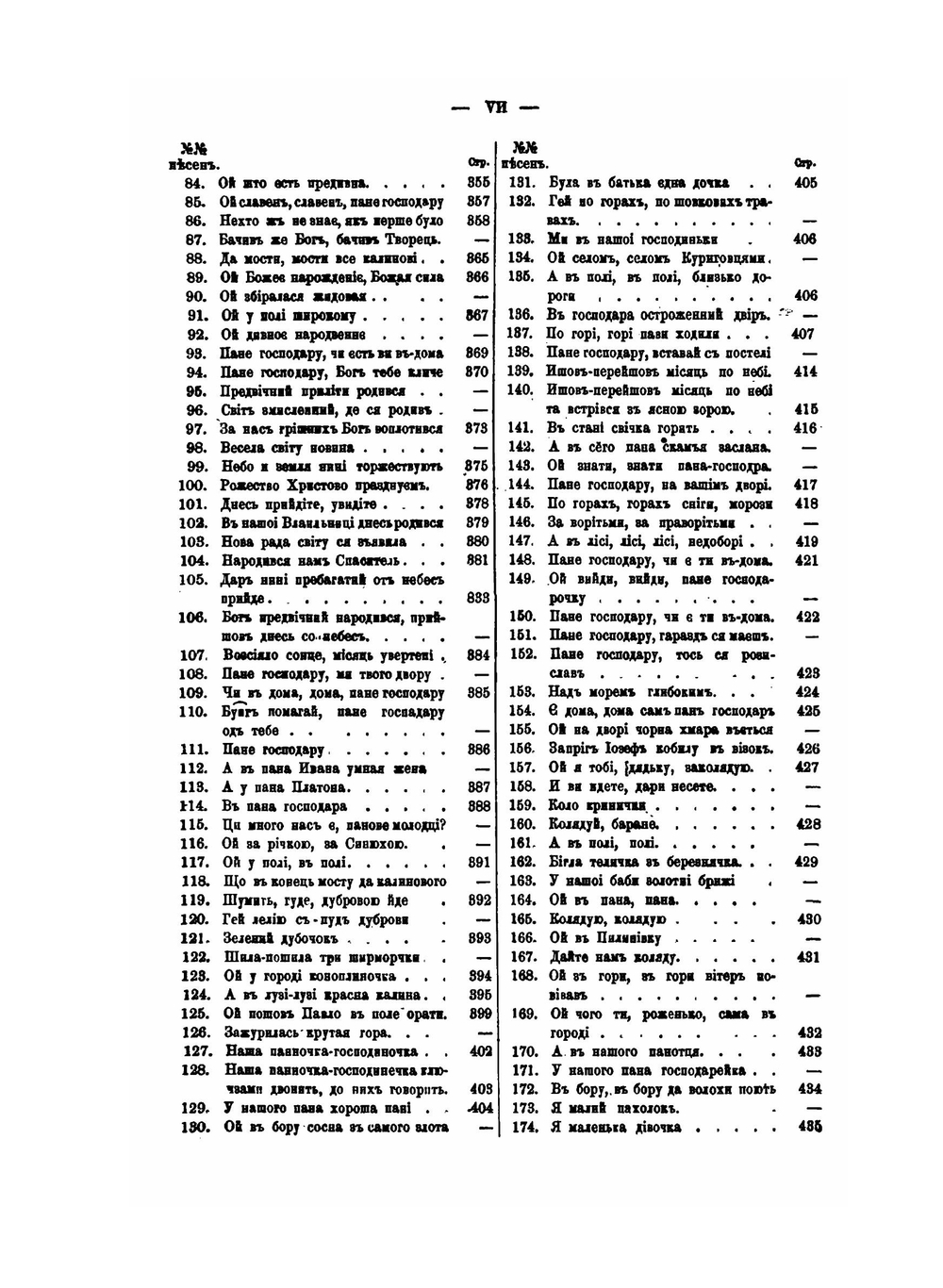 Труды этнографическо-статистической экспедиции в Западно-русский край. Юго-западный отдел. Том 3. Народный дневник | П.П. Чубинский