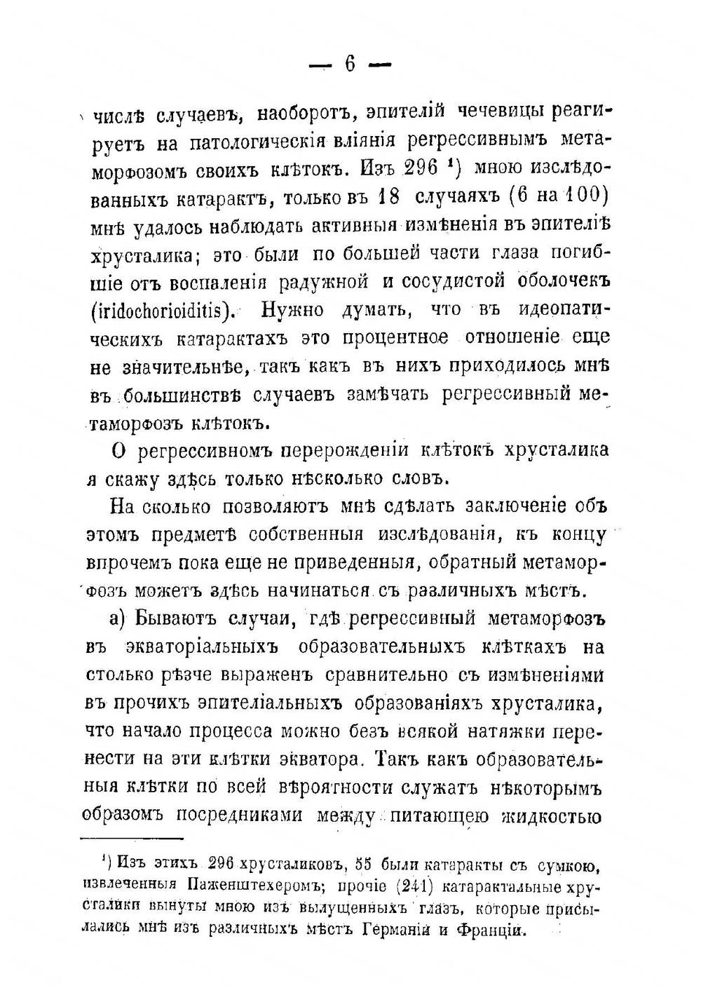 Материал для нормальной и патологической анатомии хрусталика | Иванов Александр Владимирович