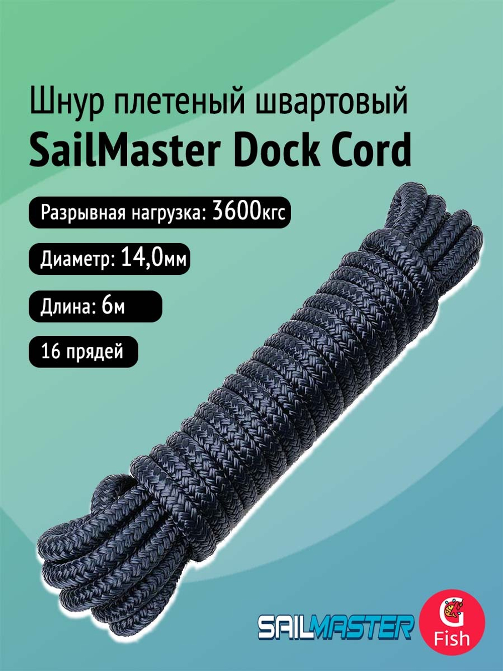 Шнур плетеный швартовый SailMaster Dock Cord 10,0 мм, Navy Blue, 2000 кгс, 200 м, катушка