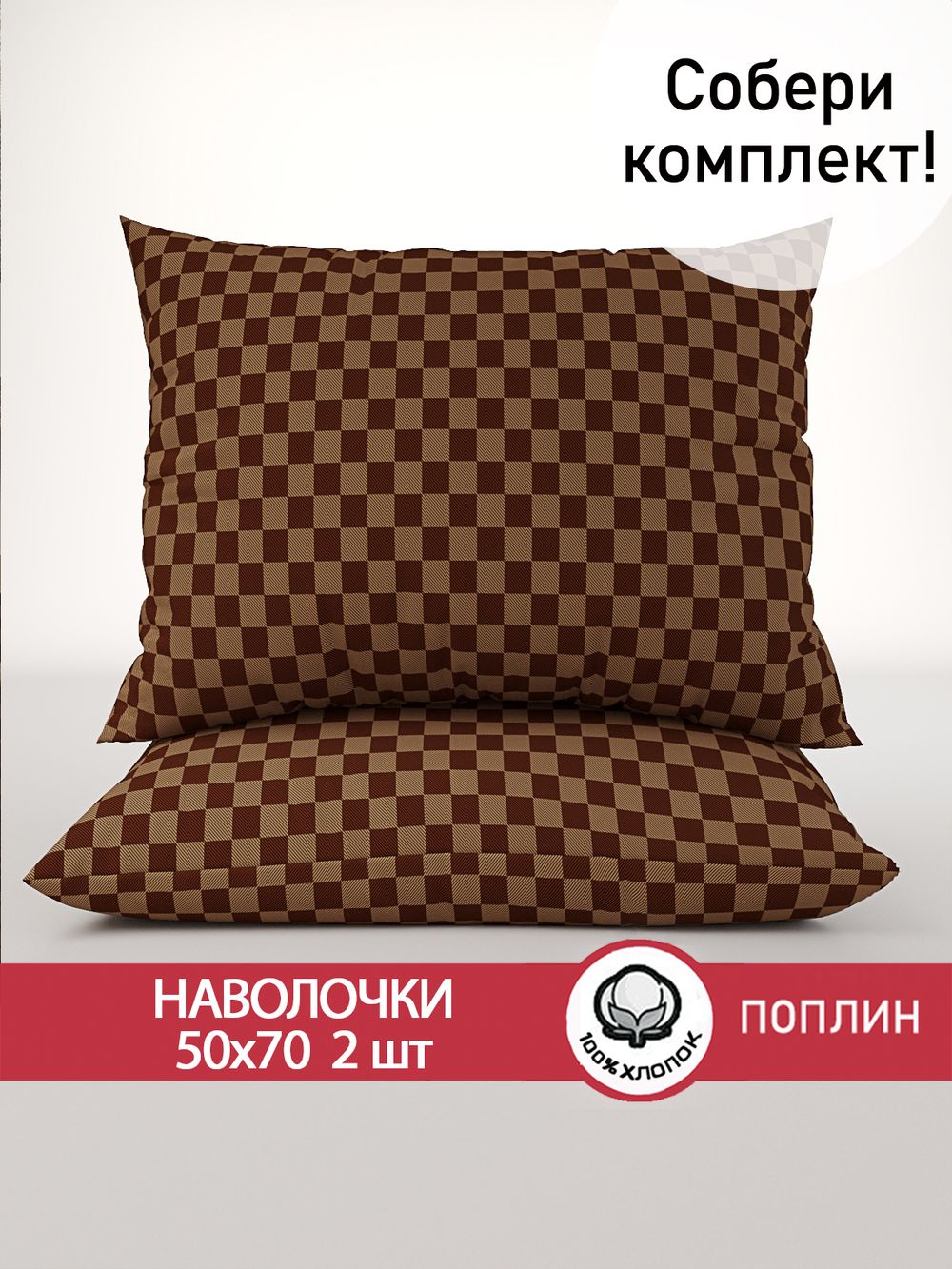 Наволочка комплект 2шт поплин Сказка "Roger" 50x70 см на молнии