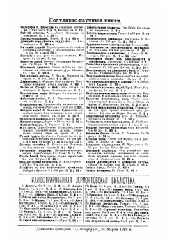 Лаплас и Эйлер, их жизнь и научная деятельность. Жизнь замечательных людей. Биографическая библиотека Ф. Павленкова | Е.Ф. Литвинова