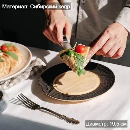 Деревянная тарелка-блюдце из сибирского кедра 19,5 см. T201