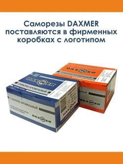 Саморез Daxmer 5,5х19 RAL 7024 (250 шт) кровельный по металлу