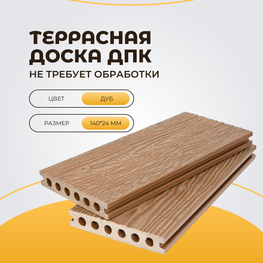 Террасная доска ДПК усиленная 140*24*3000мм Коричневая (2-х сторонняя текстура)