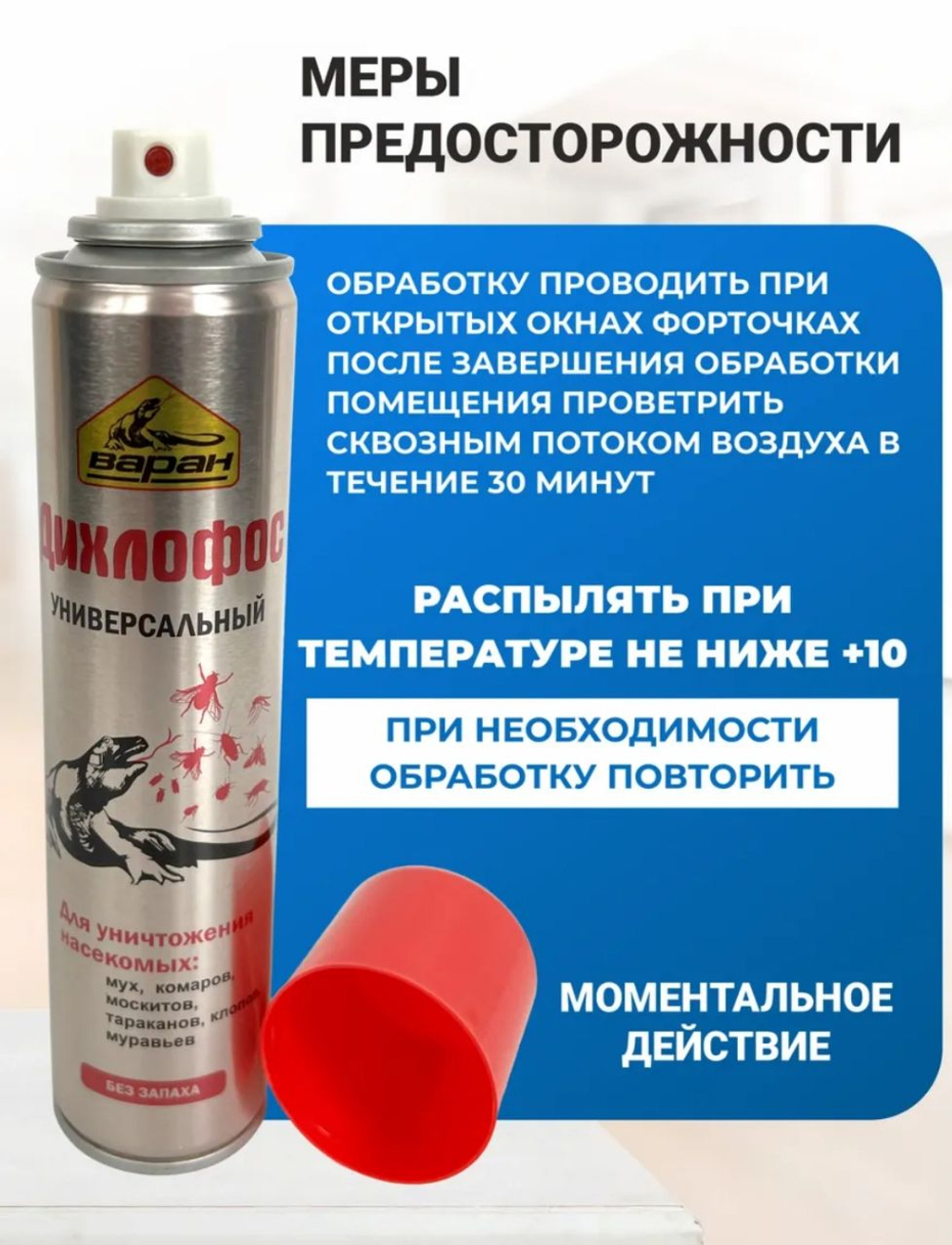 Дихлофос универсальный ,180мл