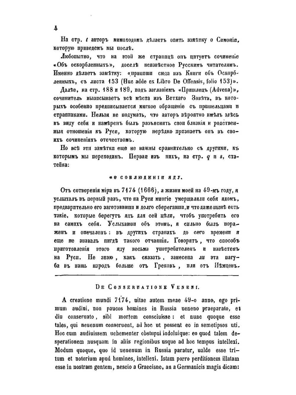 О промысле | Ю. Крижанич