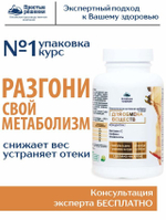 Концентрат Для обмена веществ, 60 капсул