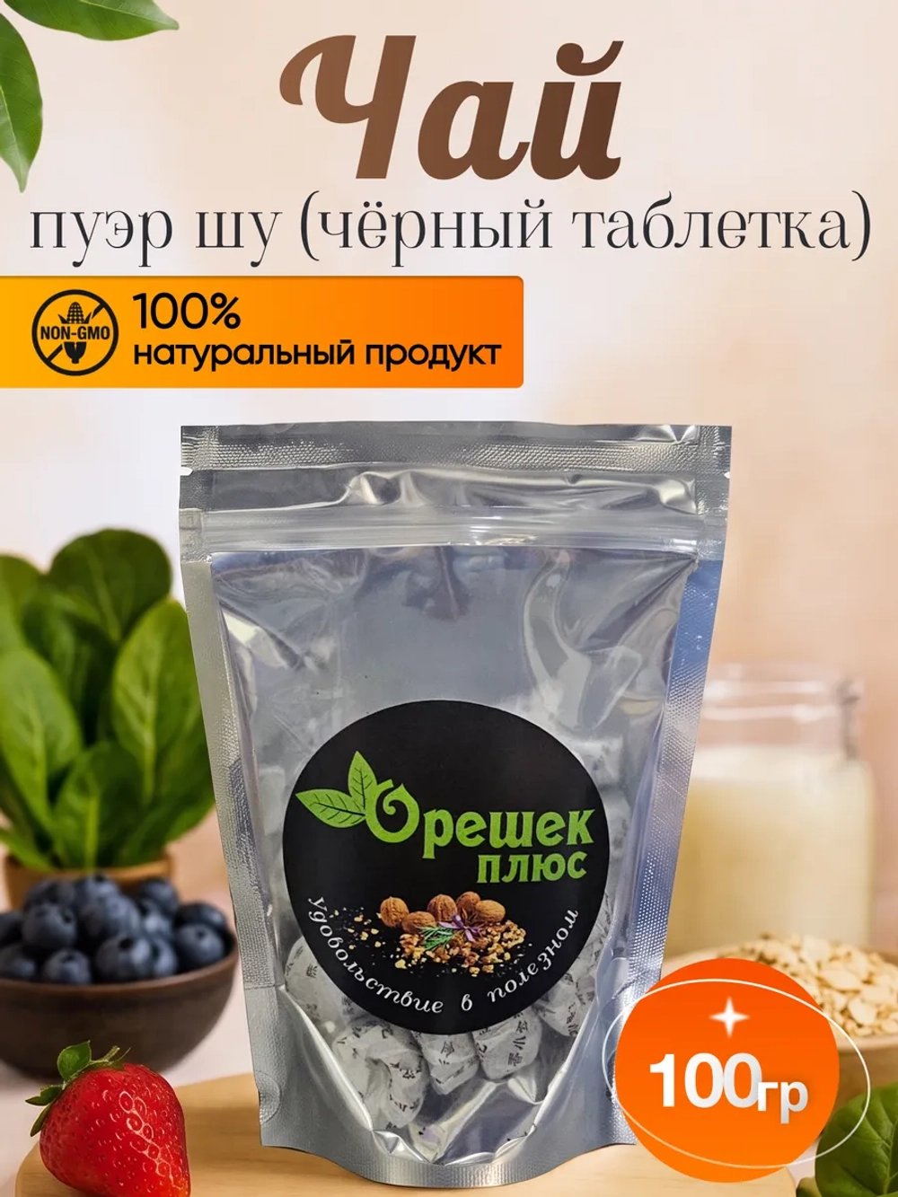 Чай Пуэр Шу (черный таблетка) 100гр.