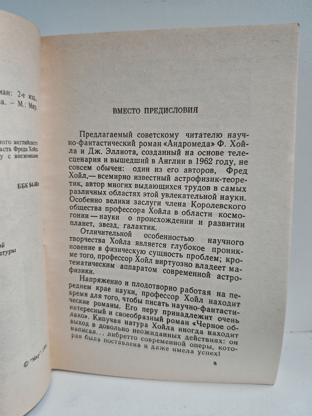 Андромеда. Научно-фантастический роман
