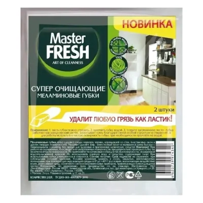 Губки меламиновые (эффект ластика) Master FRESH, 2шт. ПОВЫШЕННАЯ ПЛОТНОСТЬ 10Г/М3