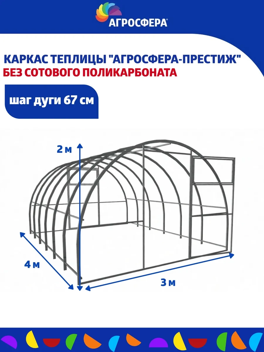 Каркас теплицы Агросфера-Престиж 3х4м (без поликарбоната)