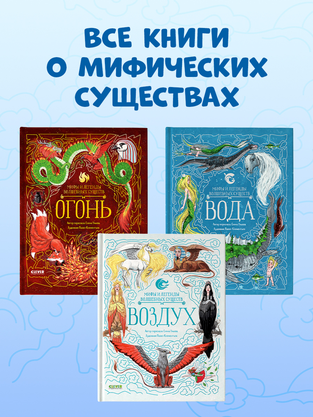 Мифы и легенды волшебных существ. Воздух