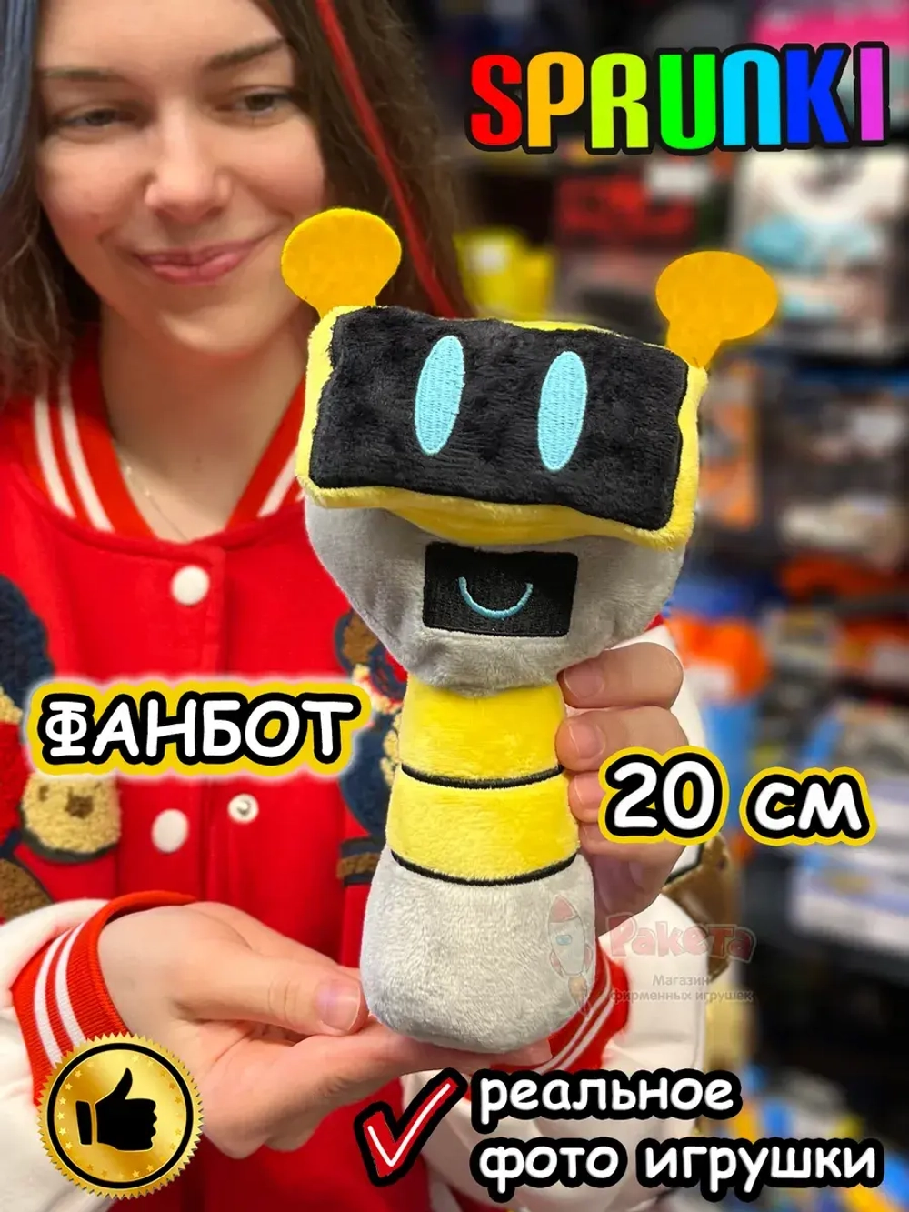 Спрунки игрушки мягкие фигурки Фанбот Sprunki