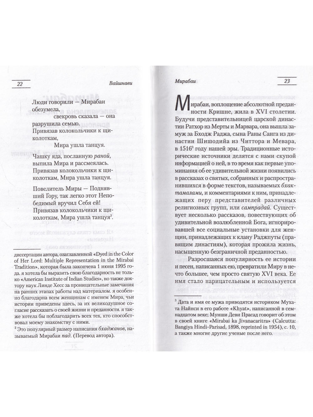 Вайшнави. Сборник статей