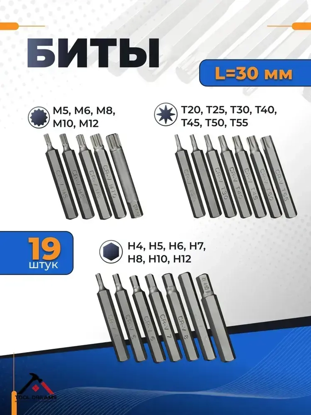 Набор Бит 40 предметов