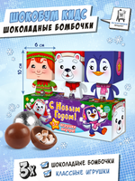 Набор шоколадных бомбочек с маршмеллоу, Шокобум КИДС, НОВОГОДНИЕ ПОМОЩНИКИ , 90 гр., ТМ Chokocat