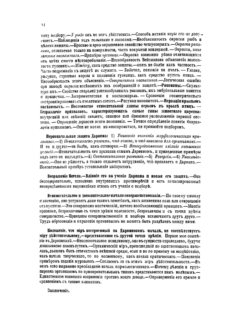 Дарвинизм. Критическое исследование. Том 1. Часть 2 | Н. Я. Данилевский
