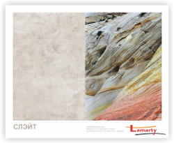 Слэйт L/V Lamarty