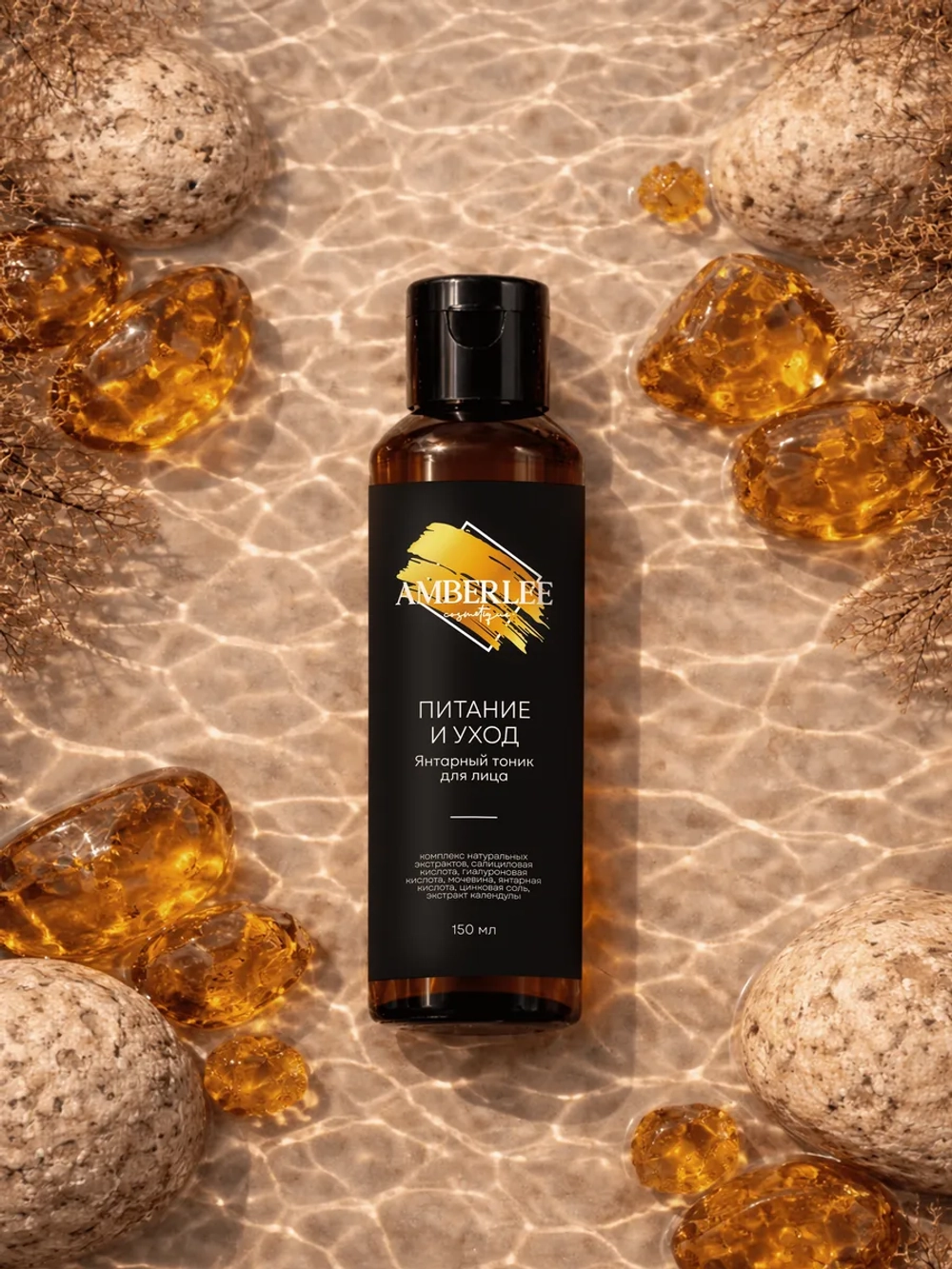 Янтарный тоник для лица Питание и уход