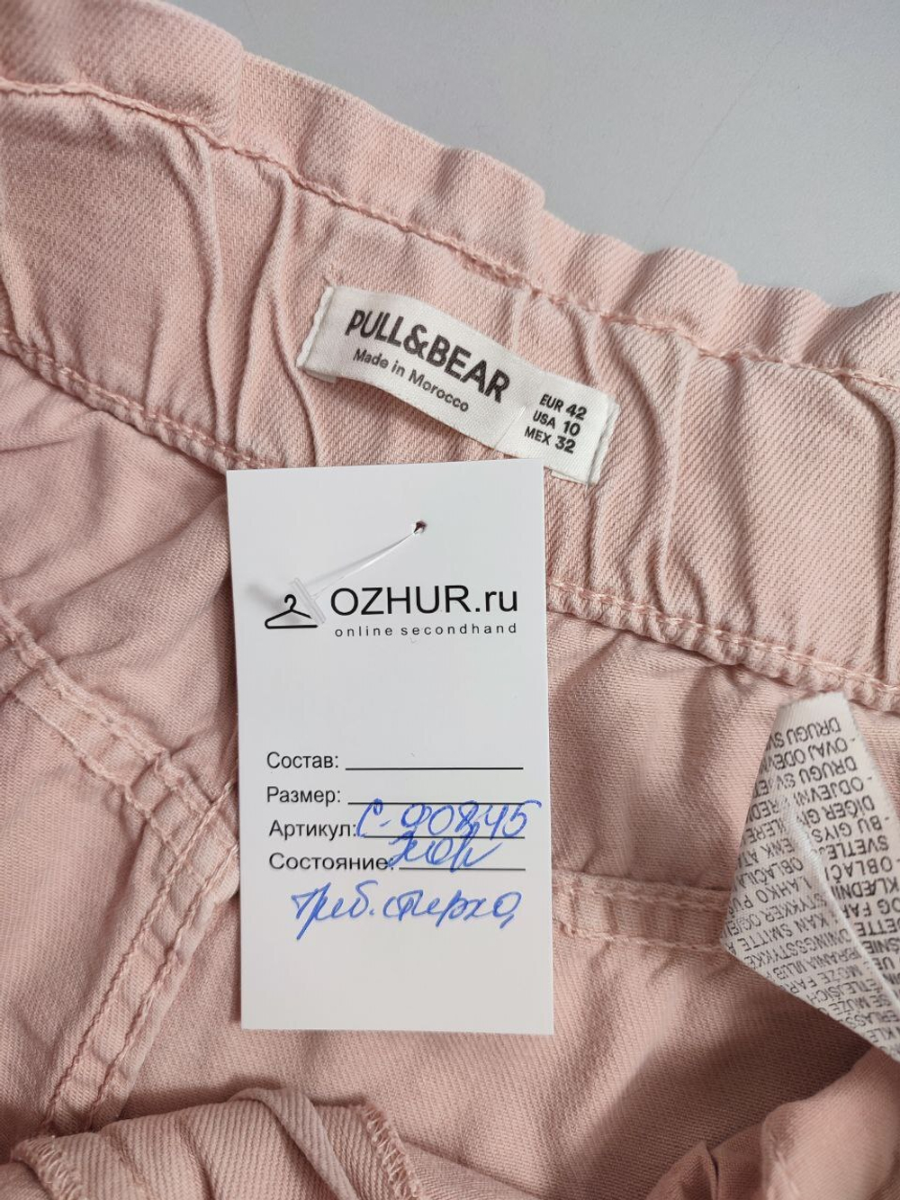 Брюки Pull&Bear пудровые 48 размер