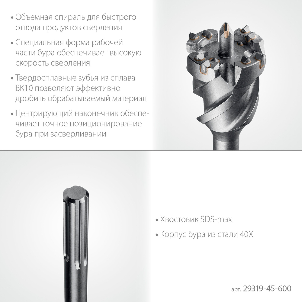STAYER HERCULES-4Х d 45 х 500/600 мм, SDS-max проломной бур, PROFESSIONAL (29319-45-600)