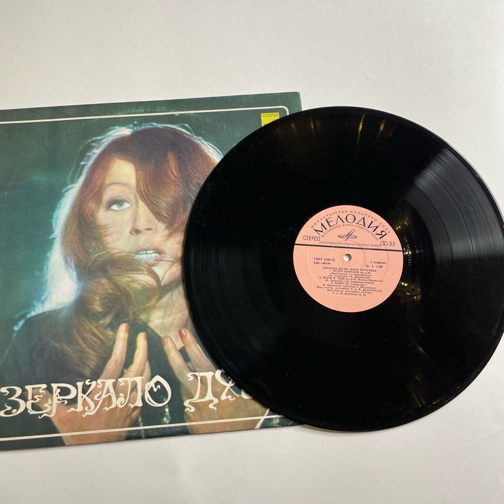 Винтажная виниловая пластинка LP Алла Пугачева Зеркало Души (СССР 1977) Не Отрекаются Любя