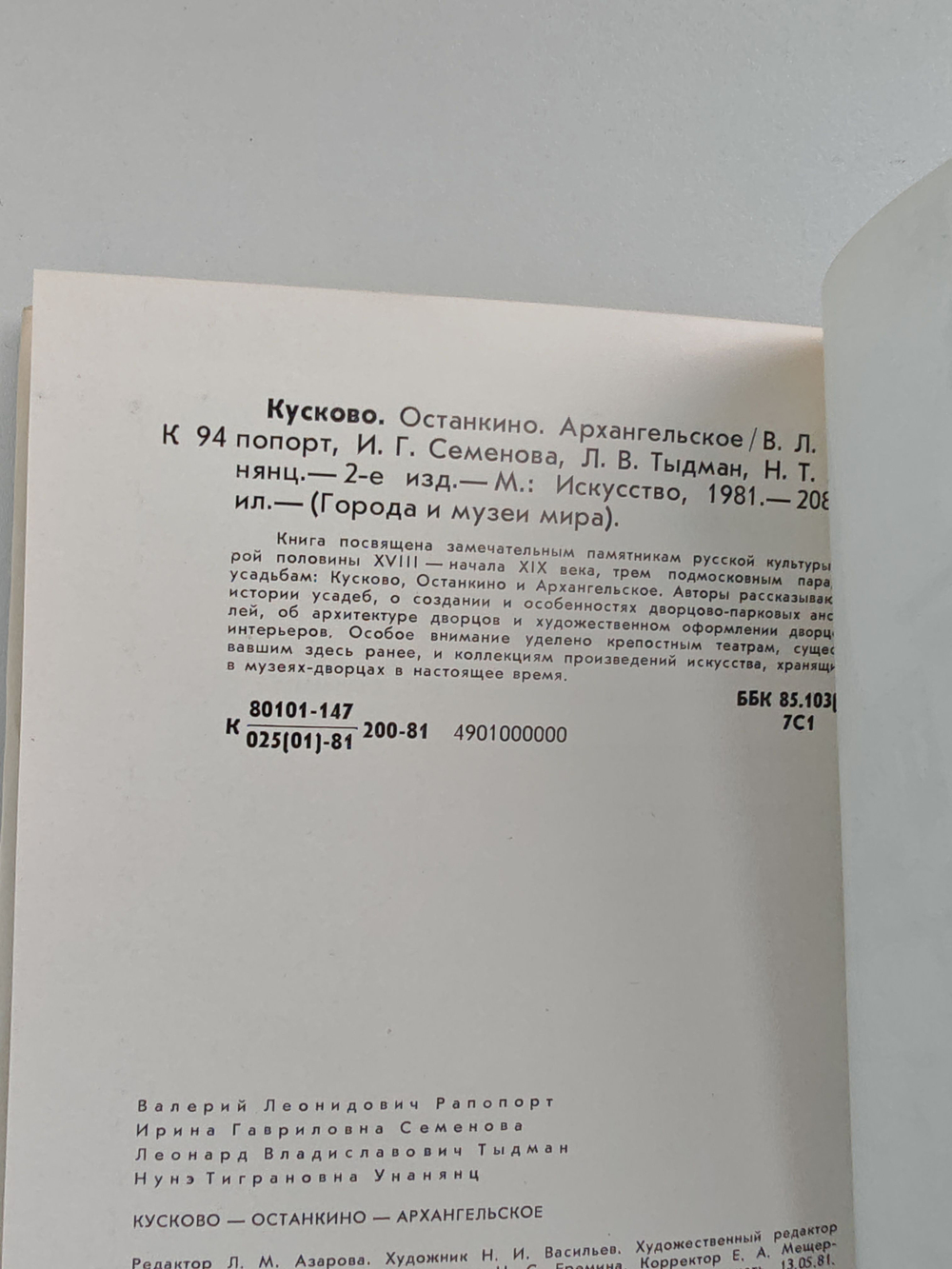 Кусково. Останкино. Архангельское