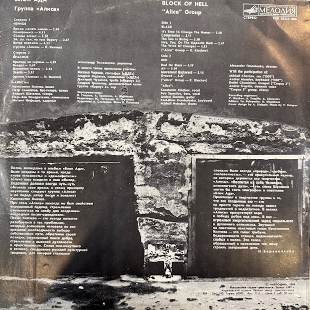Виниловая пластинка Группа Алиса – Блок Ада (Мелодия) LP