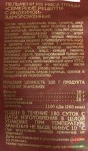 Белорусские пельмени &quot;Семейные рецепты с индейкой&quot; 430г. Брест - купить с доставкой на дом по Москве и области