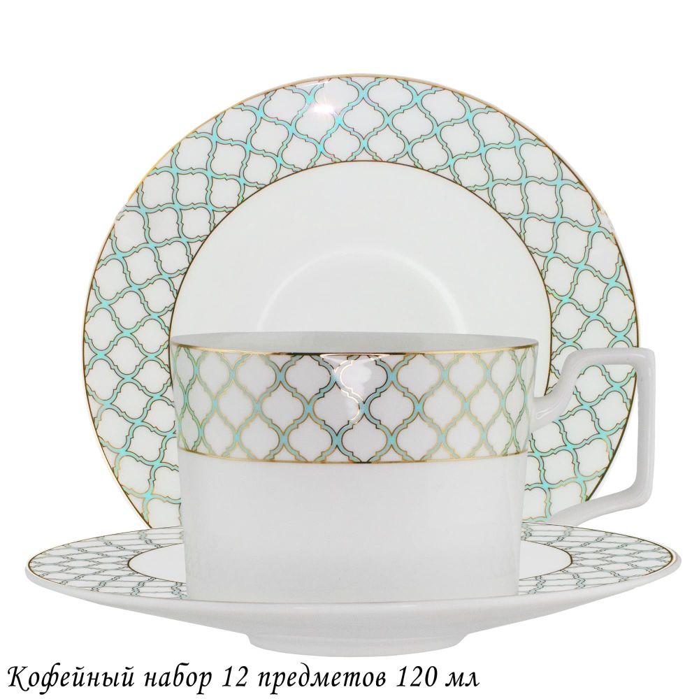 Lenardi 145-620 Кофейный набор 12пр. 120 мл ВЕРСАЛЬ в под.уп.(х10)Костяной фарфор
