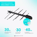 Антенна уличная  DiVisat "STREET-14 5V" Ky-28Дб питание 5В