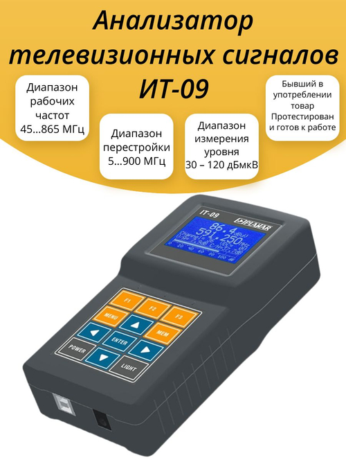 Анализатор телевизионных сигналов ИТ-09