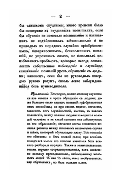Руководство к дидактике , или науке преподавания | А. Ободовский; А.Х. Ниемейер