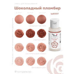 Пищевой краситель гелевый "Шоколадный пломбир"