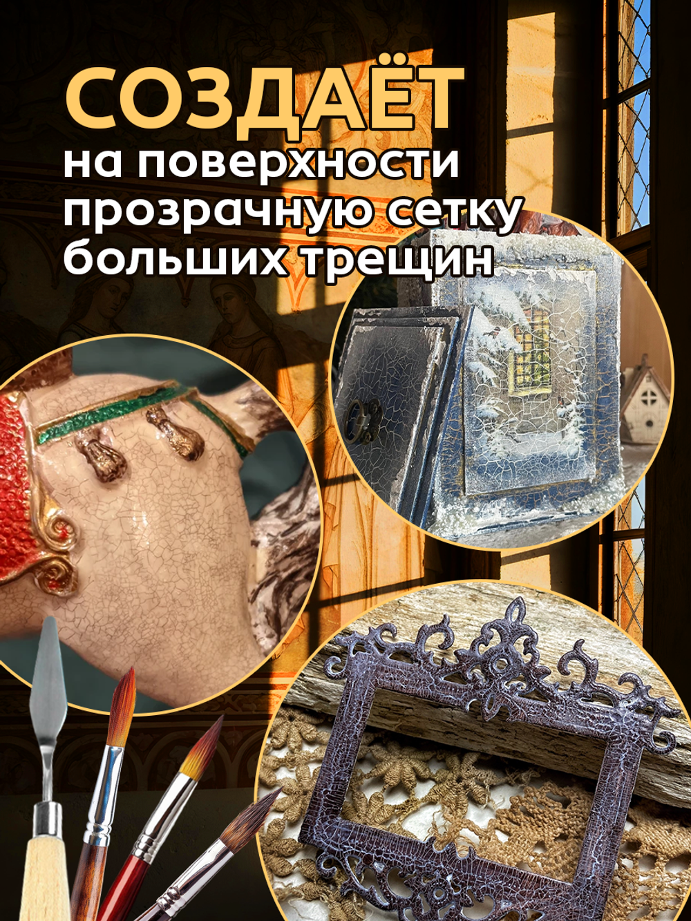 Набор кракелюра «Вековые трещины» + затирка «Белая» (2х50 мл + 1х30 мл)