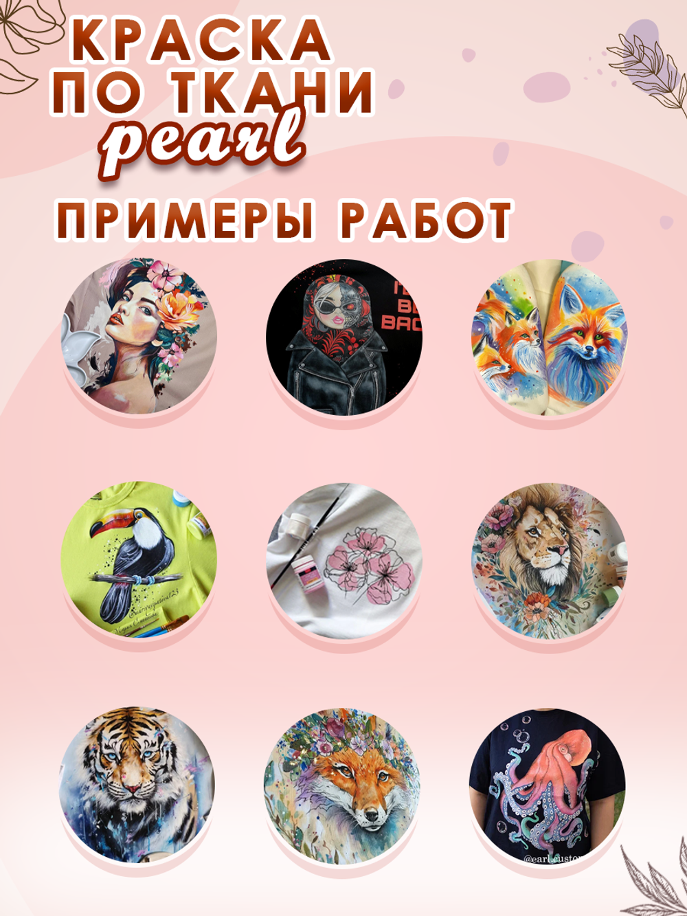 Краска по ткани и обуви, одежды акриловая перламутровая «Белое золото»