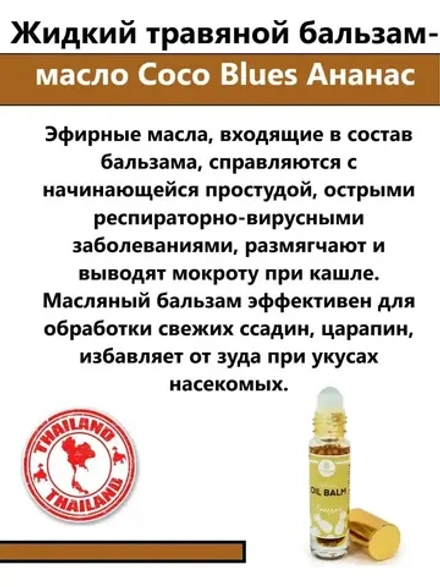 Тайский Бальзам Ингалятор на эфирных маслах Ананас